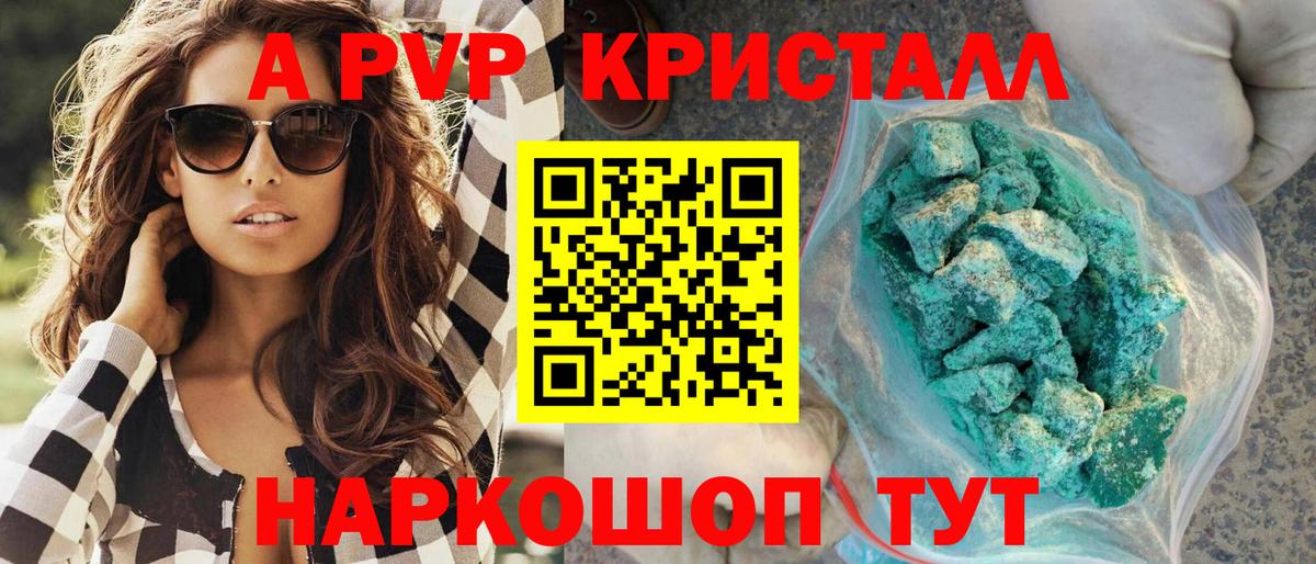 А ПВП крисы CK Красный Сулин