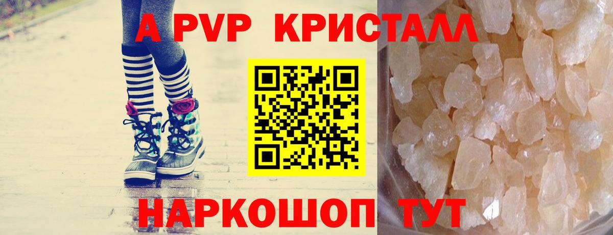 Красный Сулин  A-PVP  Вход с VPN  А ПВП Crystall  A PVP Соль  APVP Соль 