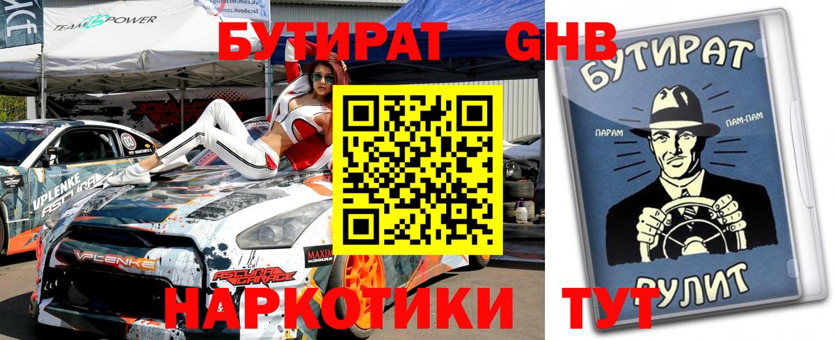 Бутират бутандиол Красный Сулин