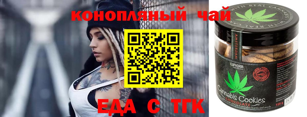 Печенье с ТГК конопля Красный Сулин