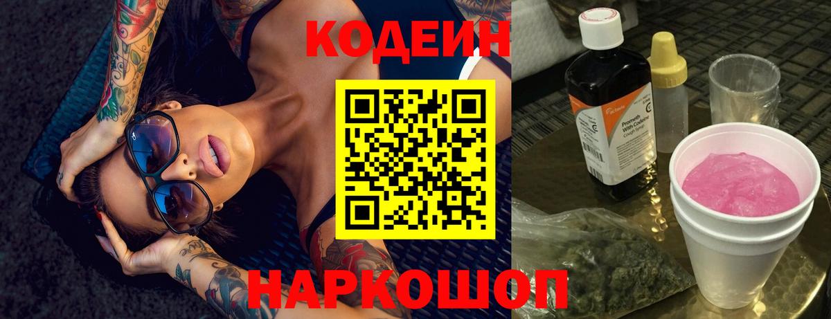 Красный Сулин  Кодеин Purple Drank  Вход с VPN 