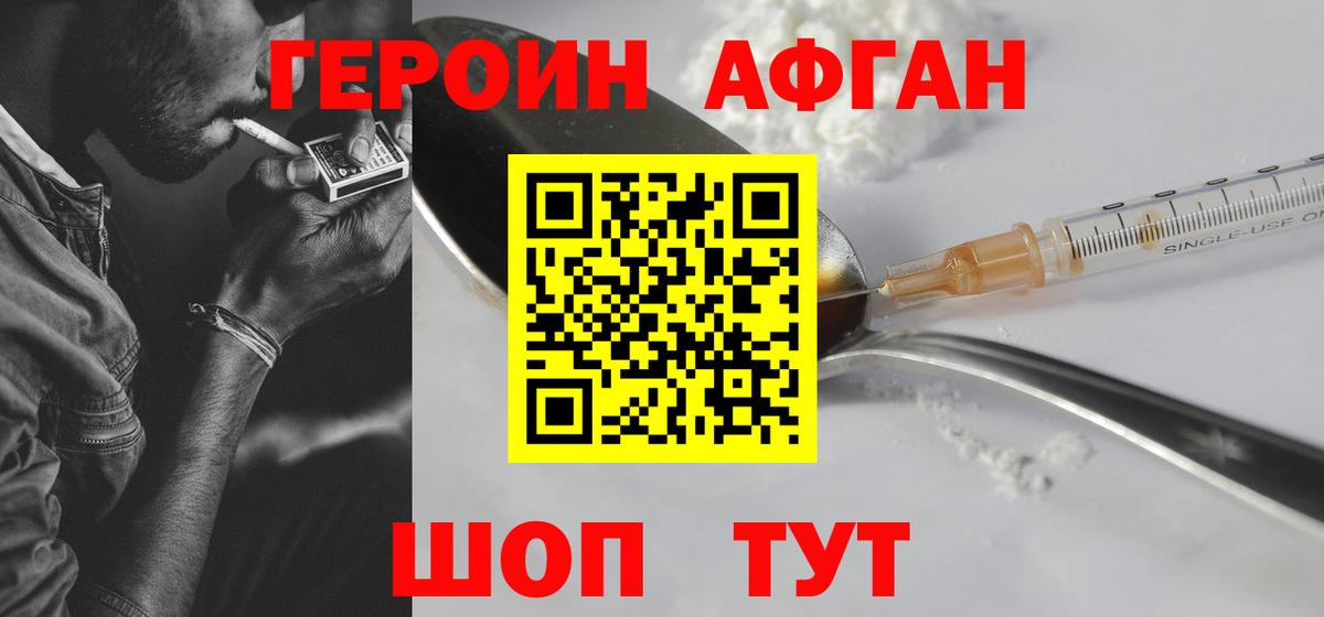 Героин афганец Красный Сулин