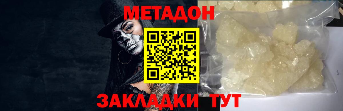 МЕТАДОН белоснежный  Вход с VPN  Метадон VHQ  shop состав  Красный Сулин 