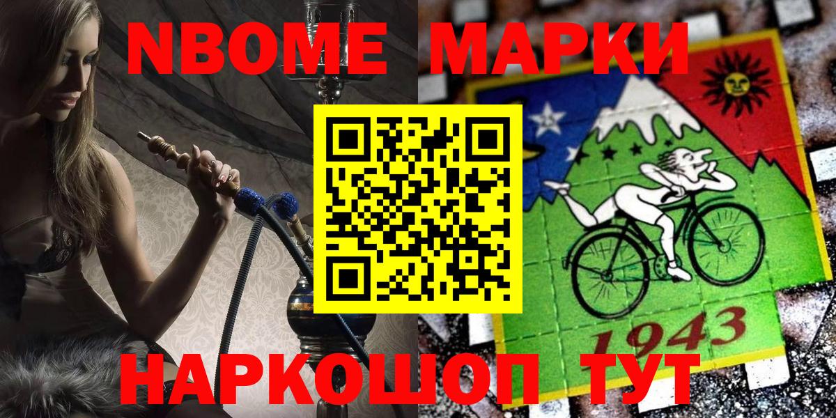Марки N-bome 1,5мг Красный Сулин